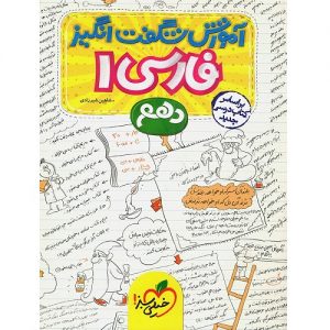 کتاب کمک آموزشی آموزش شگفت انگیز ادبیات فارسی دهم خیلی سبز ترنج مارکت