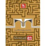 کتاب کمک درسی خط ویژه عربی کنکور انسانی گاج ترنج مارکت