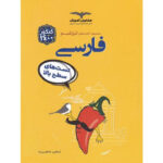 کتاب کمک درسی تیزشیم ادبیات فارسی کنکور مشاوران آموزش ترنج مارکت
