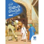 کتاب کمک درسی کارآموز عربی نهم مهروماه ترنج مارکت