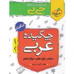 کتاب کمک درسی جیبی چکیده ی عربی خیلی سبز ترنج مارکت