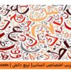 عربی اختصاصی انسانی