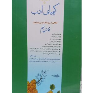 کتاب کمک درسی فارسی نهم کیمیای ادب