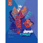کتاب کمک درسی فرمول بیست فارسی دوازدهم گاج