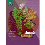 کتاب کمک درسی فرمول بیست عربی دوازدهم گاج